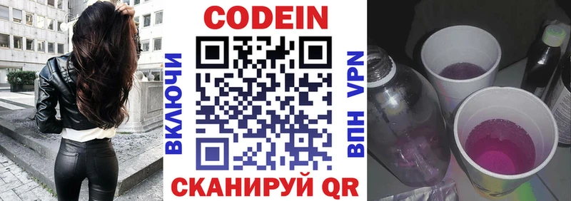 Codein напиток Lean (лин) Купить Строитель